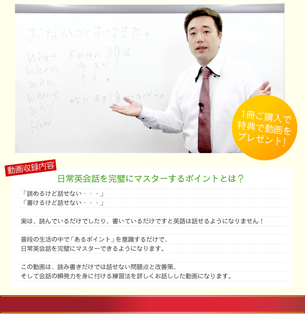 購入特典「英語があふれ出して止まらなくなる秘訣」収録内容「日常英会話を完璧にマスターするポイントとは？」